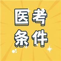 執業醫師證書的含金量有多高？