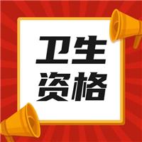 2023衛生高級職稱考試内容、考情分析講解