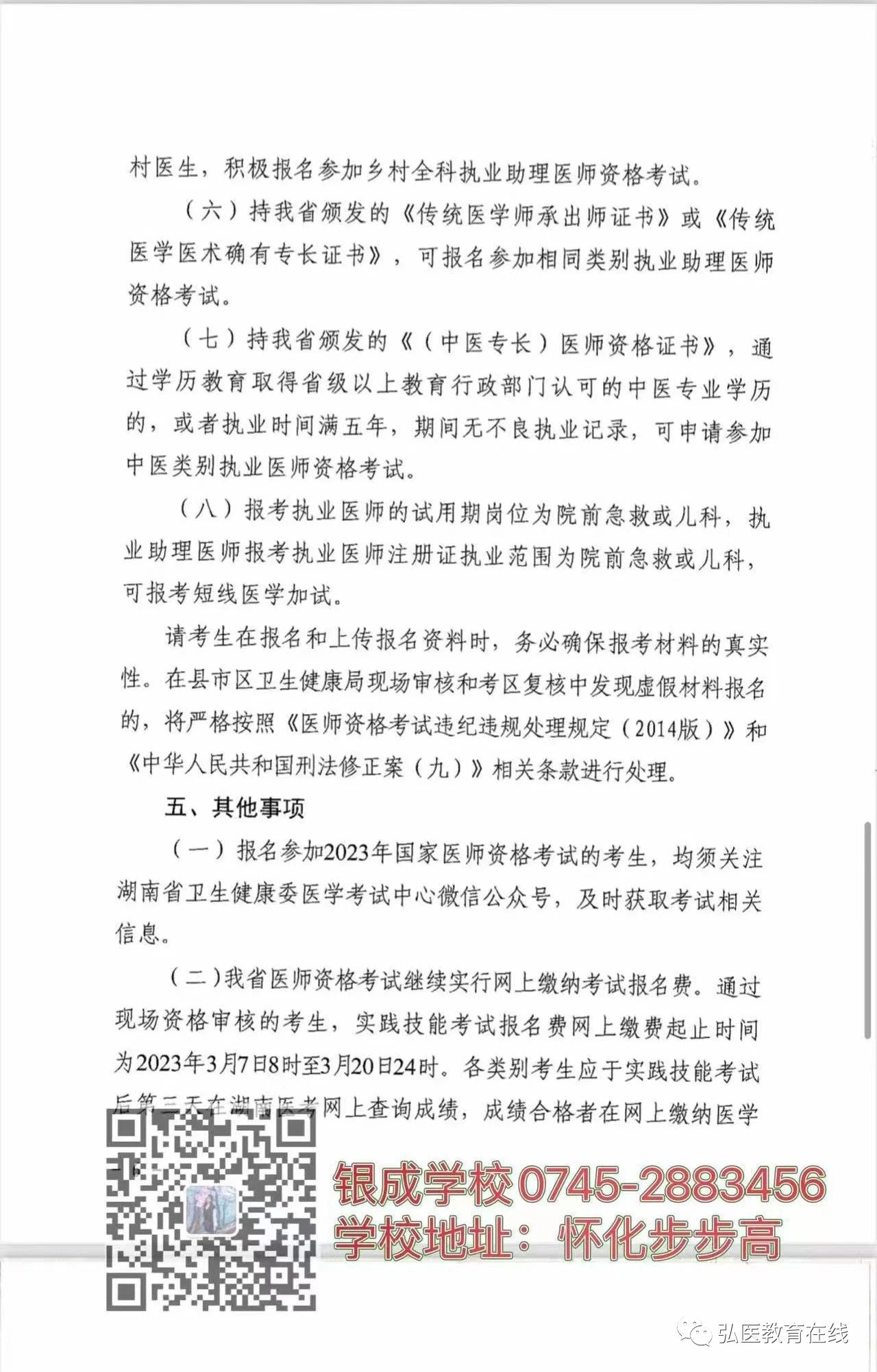 懷化弘醫教育服務有限公司,銀成醫考,銀成學校,湖南臨床醫師考試服務,湖南執業藥師考試服務