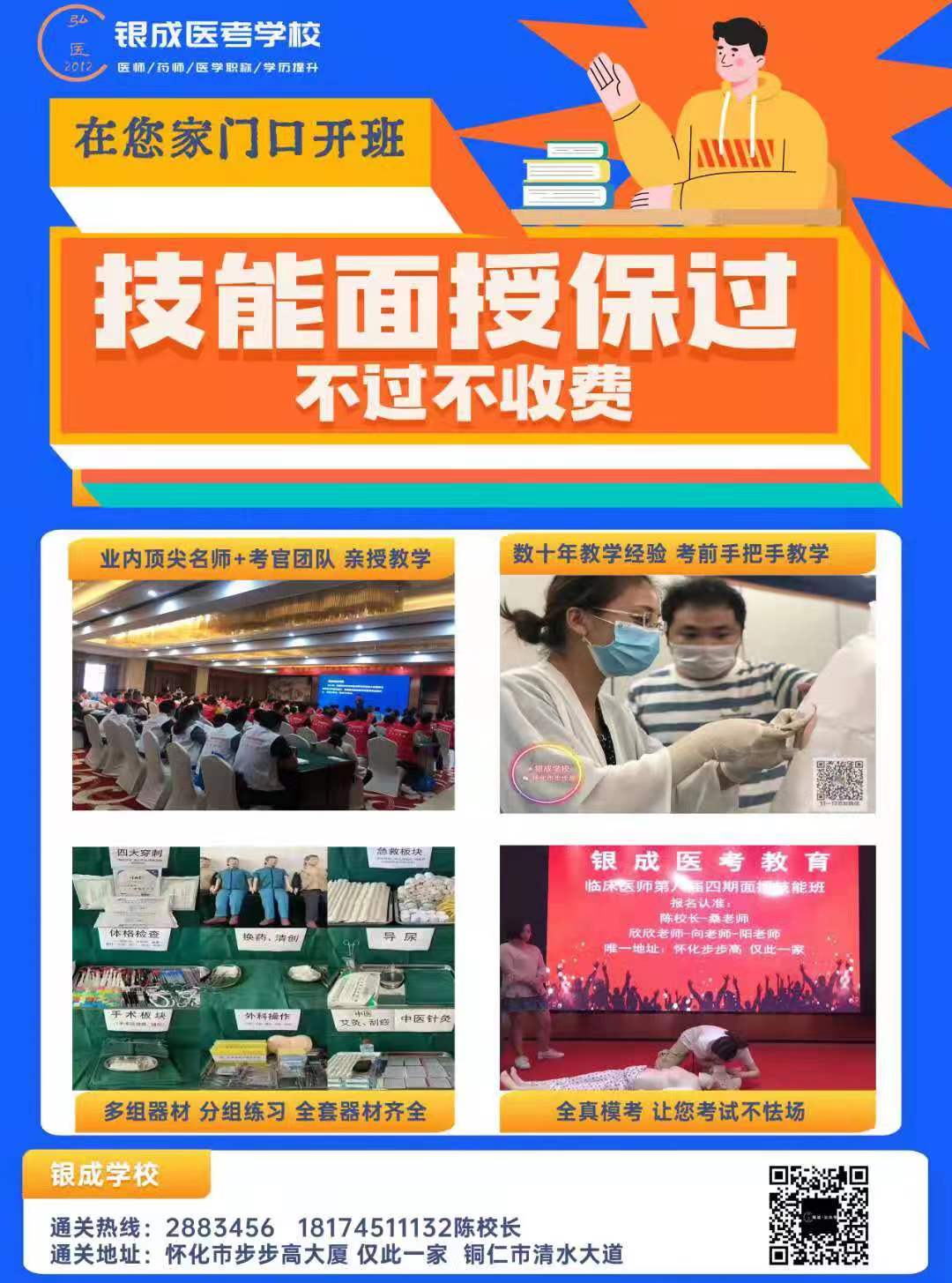 懷化弘醫教育服務有限公司,銀成醫考,銀成學校,湖南臨床醫師考試服務,湖南執業藥師考試服務