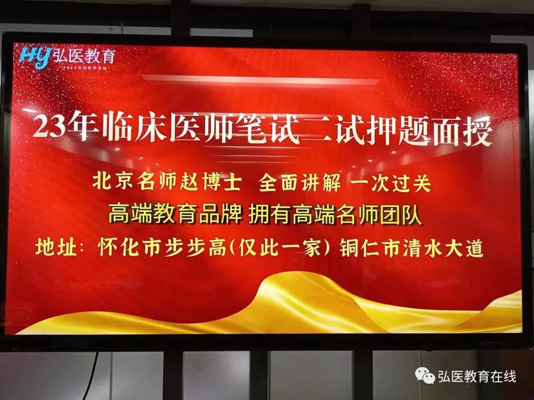 懷化弘醫教育服務有限公司,銀成醫考,銀成學校,湖南臨床醫師考試服務,湖南執業藥師考試服務