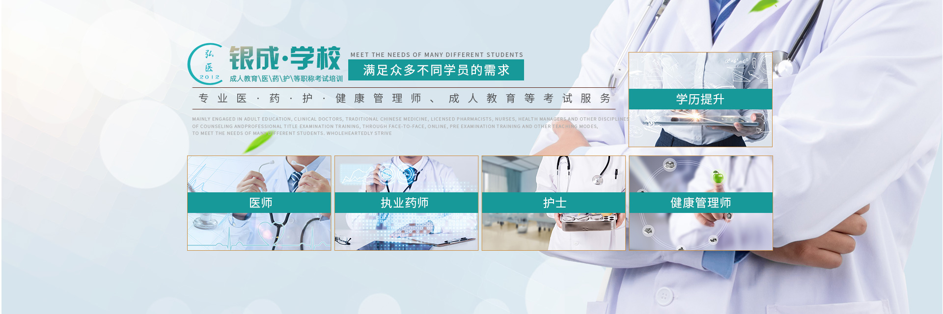 懷化弘醫教育服務有限公司|銀成醫考|銀成學校|銀成教育|湖南臨床醫師考試服務|湖南執業藥師考試服務