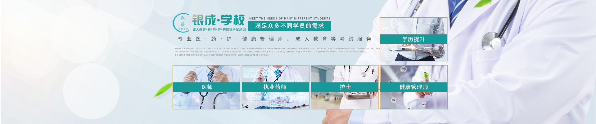 懷化弘醫教育服務有限公司|銀成醫考|銀成學校|銀成教育|湖南臨床醫師考試服務|湖南執業藥師考試服務 懷化弘醫教育服務有限公司|銀成醫考|銀成學校|銀成教育|湖南臨床醫師考試服務|湖南執業藥師考試服務