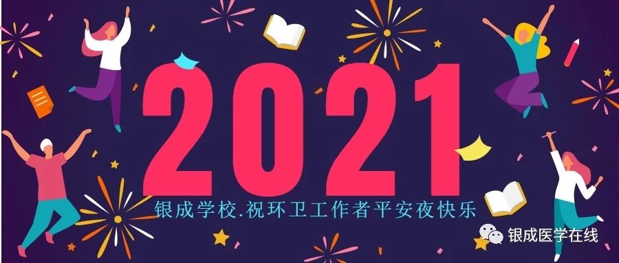 懷化弘醫教育服務有限公司,銀成醫考,銀成學校,湖南臨床醫師考試服務,湖南執業藥師考試服務