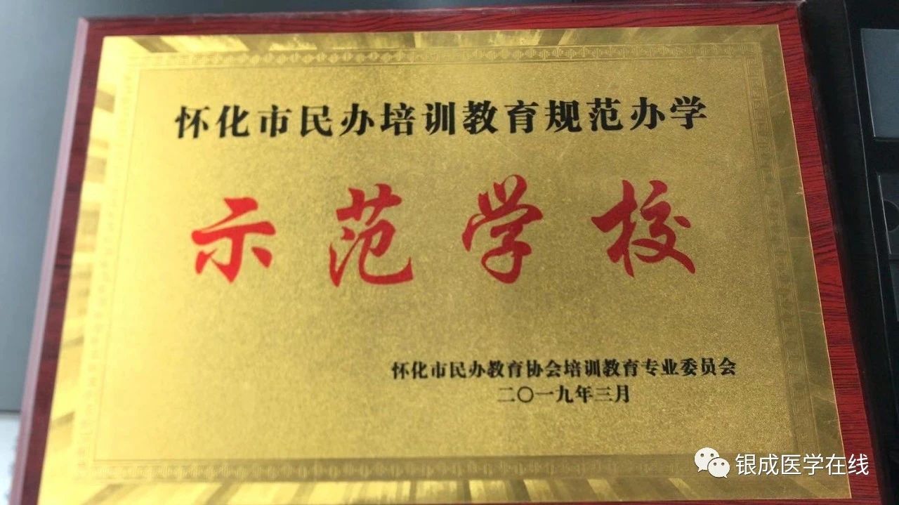 懷化弘醫教育服務有限公司,銀成醫考,銀成學校,湖南臨床醫師考試服務,湖南執業藥師考試服務