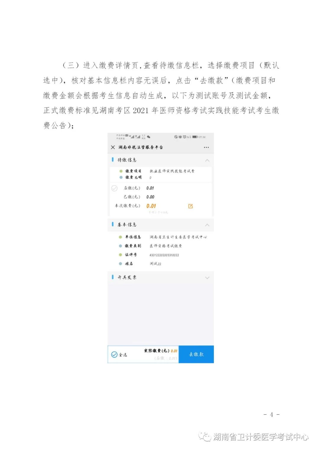 懷化弘醫教育服務有限公司,銀成醫考,銀成學校,湖南臨床醫師考試服務,湖南執業藥師考試服務
